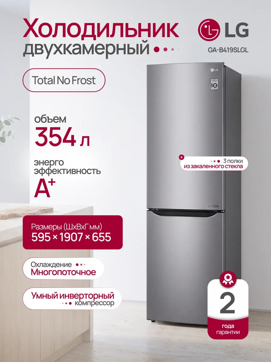 Холодильник двухкамерный для кухни no frost GA-B419SLGL