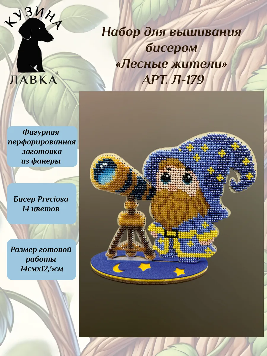 Набор для вышивки