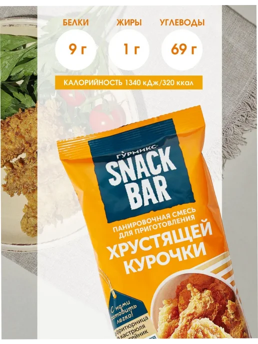 Гурмикс Смесь панировочная для хрустящей курочки 240г 1шт, 240 г, 1 шт, фото 6