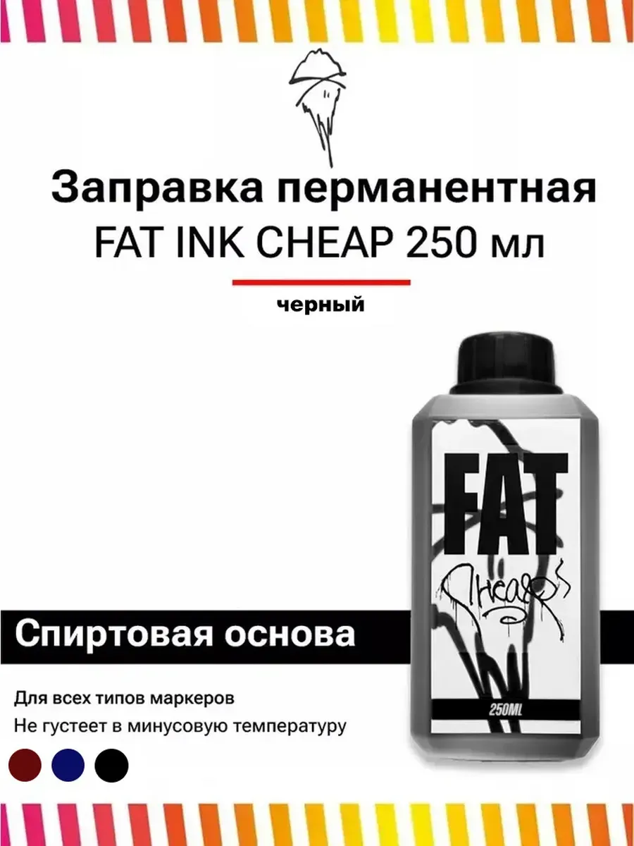 Заправка спиртовая для маркера и сквизера 250 мл черная