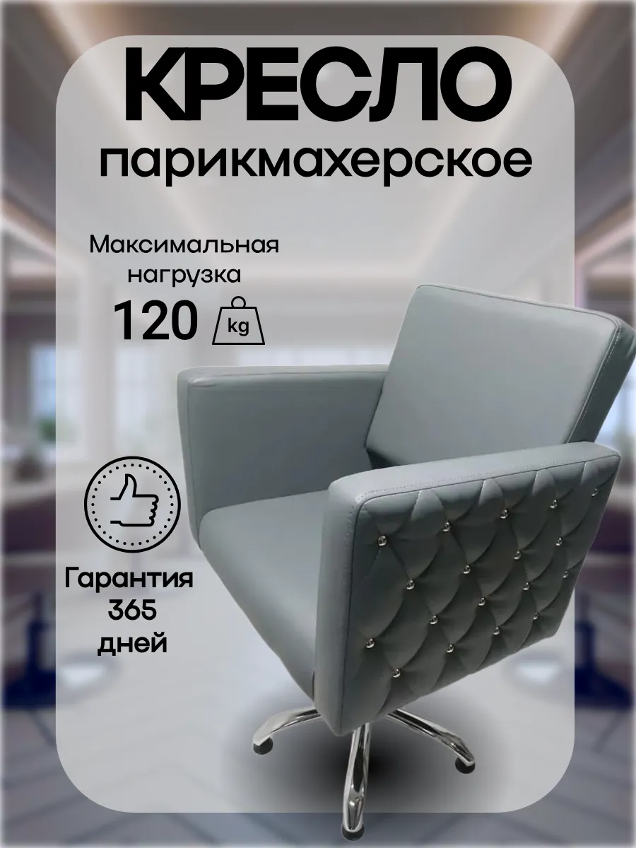 Парикмахерское Кресло Коллекции Лотос