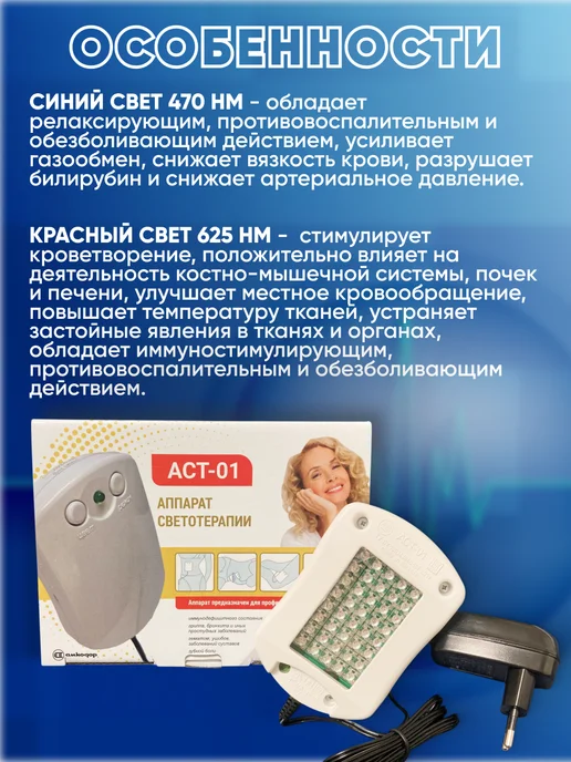 БЕЛВАР Аппарат светотерапии и фототерапии для лица аст-01, вариант, фото 5