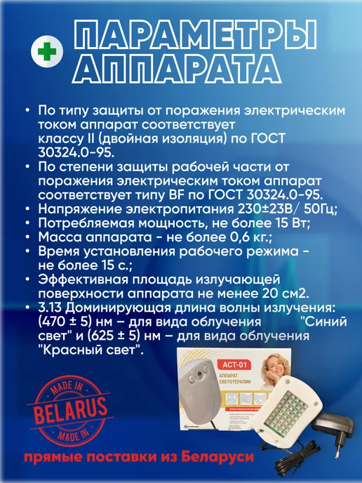 БЕЛВАР Аппарат светотерапии и фототерапии для лица аст-01, вариант, фото 7