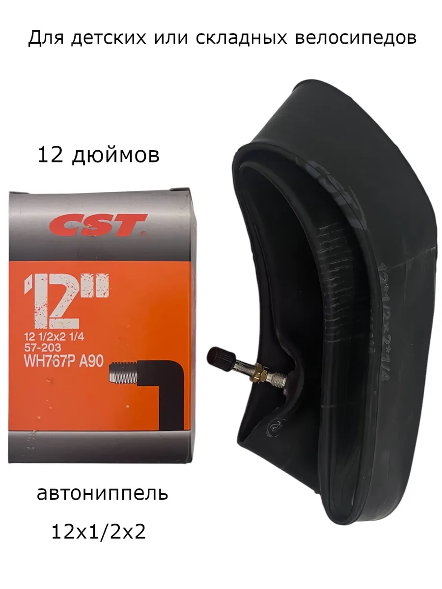 Камера велосипедная 12 дюймов 1/2 x 2 1/4 AV