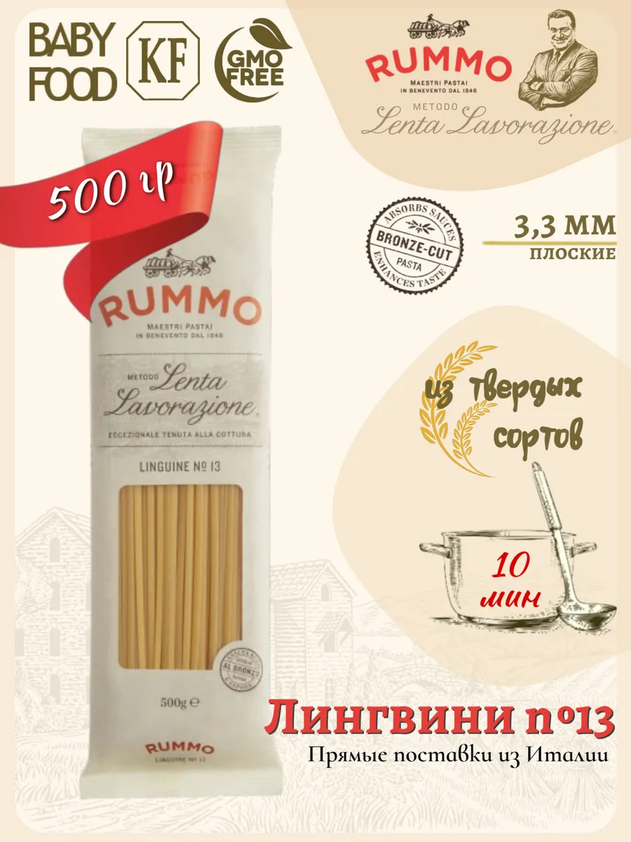 Лингвине № 13 500 гр., Италия