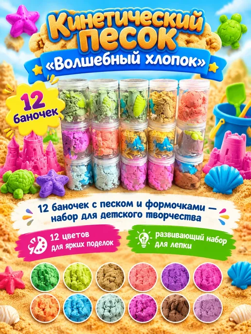 Волшебный песок кинетический хлопок 12 баночек, фиолетовый