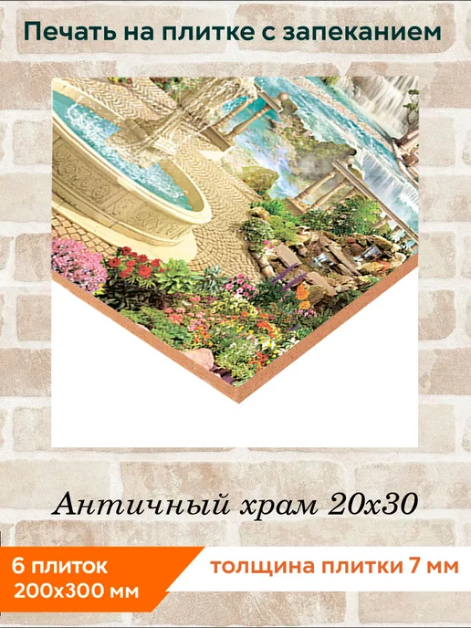 fres-co Панно из керамической плитки Античный храм 20х30, 20x30, фото 2