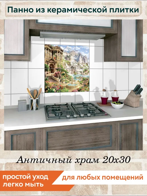 fres-co Панно из керамической плитки Античный храм 20х30, 20x30, фото 3