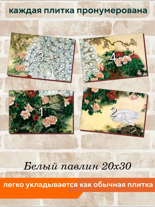 fres-co Панно из керамической плитки Фреска с павлином 20х30, 20x30, фото 4