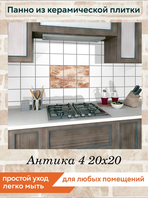 fres-co Панно из керамической плитки Антика 4 20х20, 20x20, фото 3