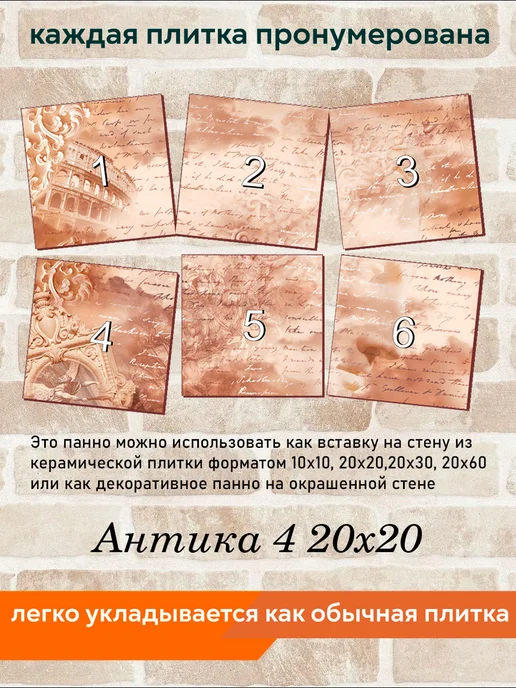 fres-co Панно из керамической плитки Антика 4 20х20, 20x20, фото 4