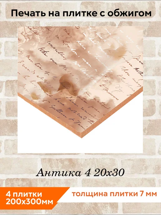 fres-co Панно из керамической плитки Антика 4 20х20, 20x30, фото 2
