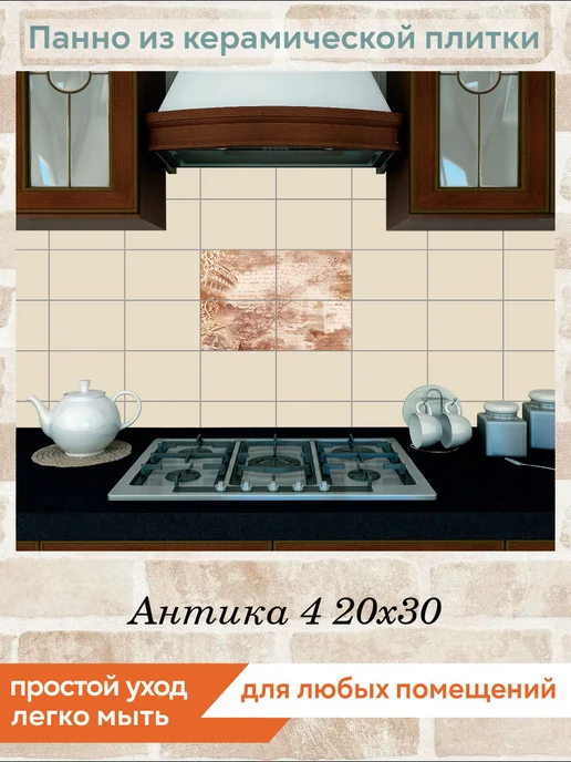 fres-co Панно из керамической плитки Антика 4 20х20, 20x30, фото 3