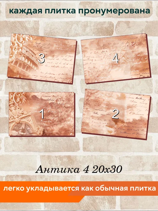fres-co Панно из керамической плитки Антика 4 20х20, 20x30, фото 4