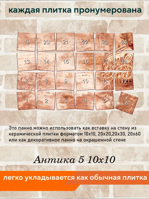 fres-co Панно из керамической плитки Антика 5 10х10, 10x10, фото 6