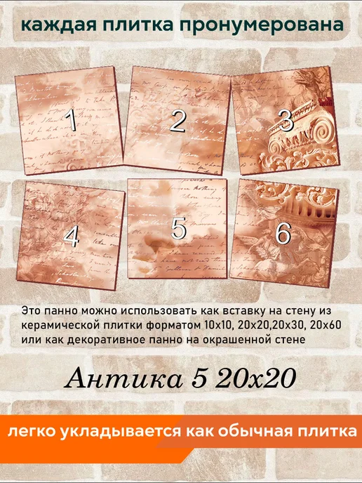 fres-co Панно из керамической плитки Антика 5 10х10, 20x20, фото 4