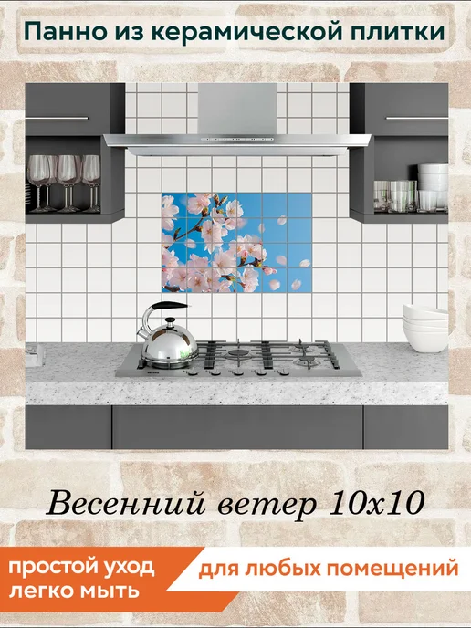 fres-co Панно из керамической плитки Весенний ветер 20х30, 10x10, фото 3