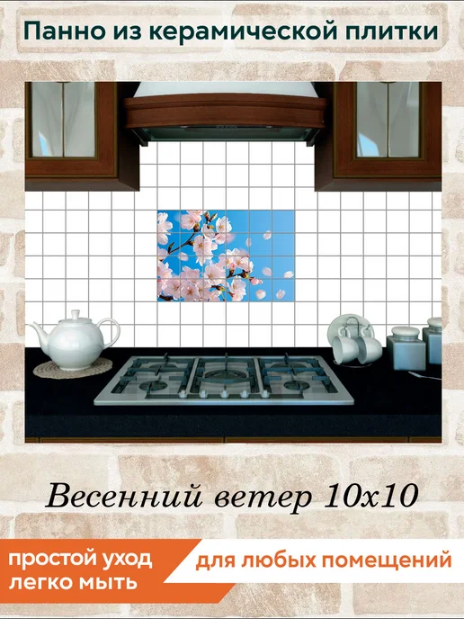 fres-co Панно из керамической плитки Весенний ветер 20х30, 10x10, фото 4