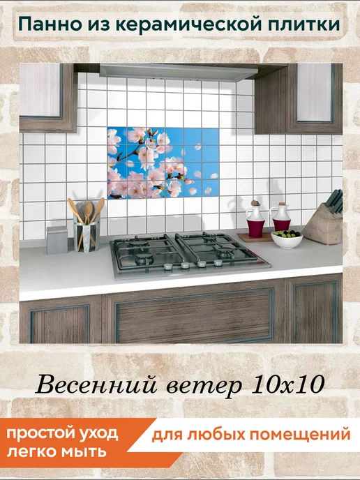 fres-co Панно из керамической плитки Весенний ветер 20х30, 10x10, фото 5