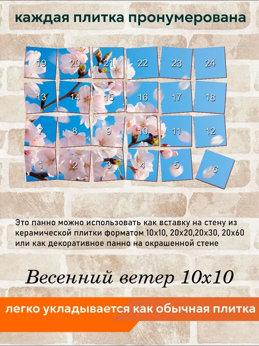 fres-co Панно из керамической плитки Весенний ветер 20х30, 10x10, фото 6