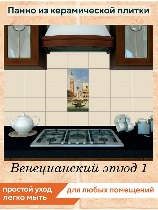 fres-co Панно из керамической плитки Венецианский этюд 1 20х30, 20x30, фото 3
