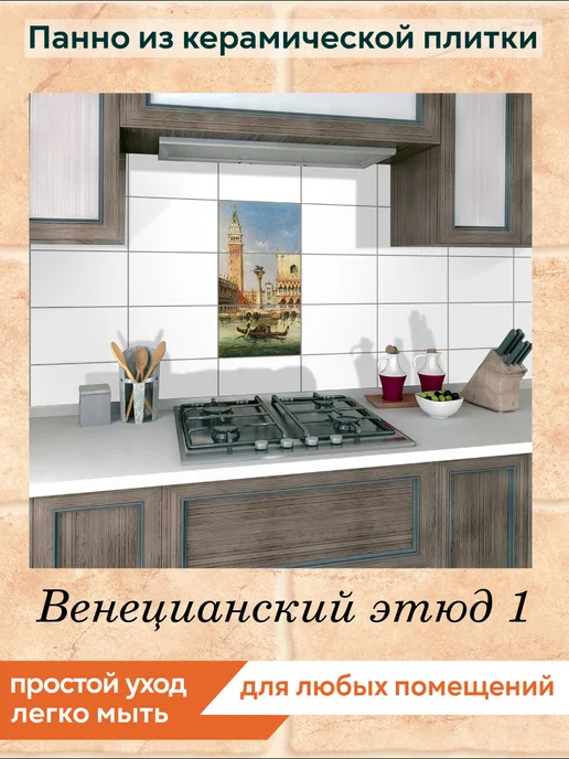fres-co Панно из керамической плитки Венецианский этюд 1 20х30, 20x30, фото 4
