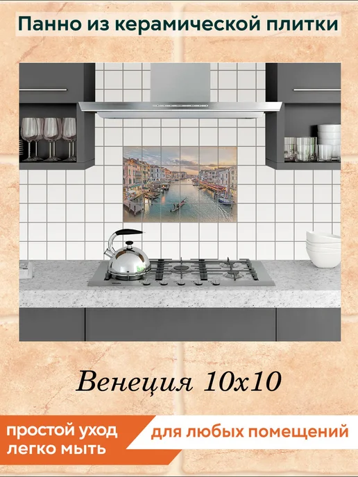 fres-co Панно из керамической плитки Венеция 1 10х10, 10x10, фото 3