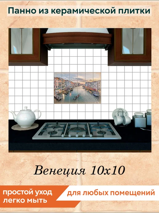 fres-co Панно из керамической плитки Венеция 1 10х10, 10x10, фото 4