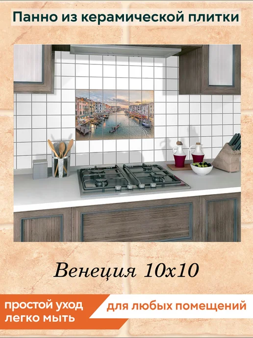fres-co Панно из керамической плитки Венеция 1 10х10, 10x10, фото 5
