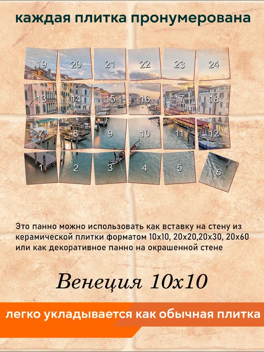 fres-co Панно из керамической плитки Венеция 1 10х10, 10x10, фото 6