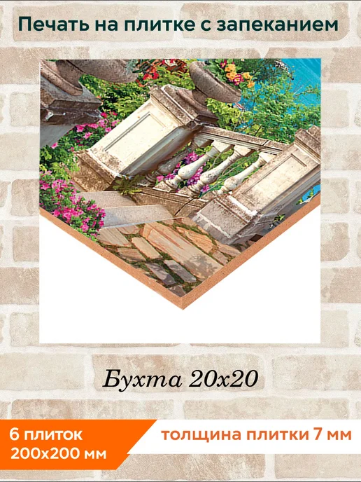 fres-co Панно из керамической плитки Бухта 20х20, 20x20, фото 2