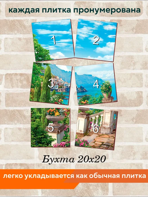 fres-co Панно из керамической плитки Бухта 20х20, 20x20, фото 4