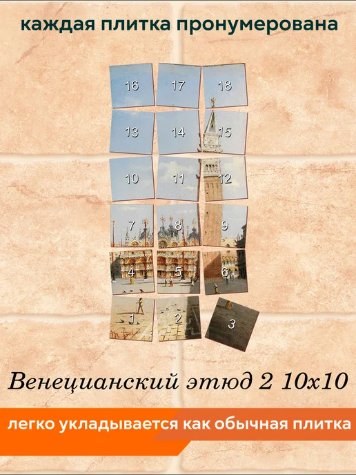 fres-co Панно из керамической плитки Венецианский этюд 2 20х30, 10x10, фото 4