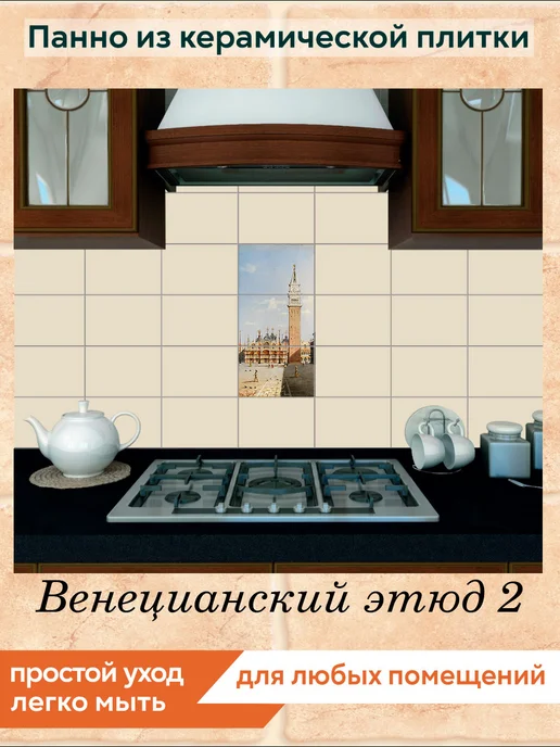 fres-co Панно из керамической плитки Венецианский этюд 2 20х30, 20x30, фото 3