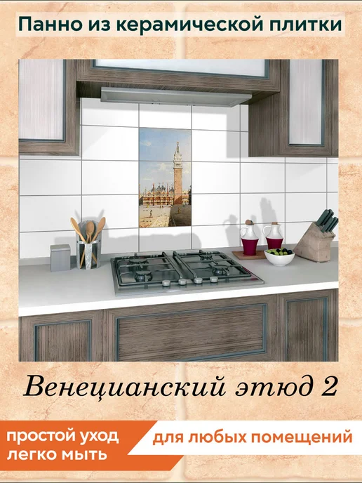 fres-co Панно из керамической плитки Венецианский этюд 2 20х30, 20x30, фото 4