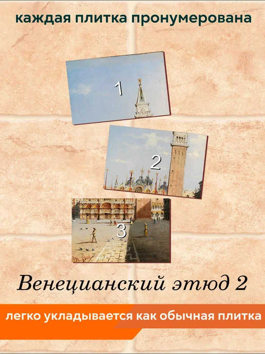 fres-co Панно из керамической плитки Венецианский этюд 2 20х30, 20x30, фото 5