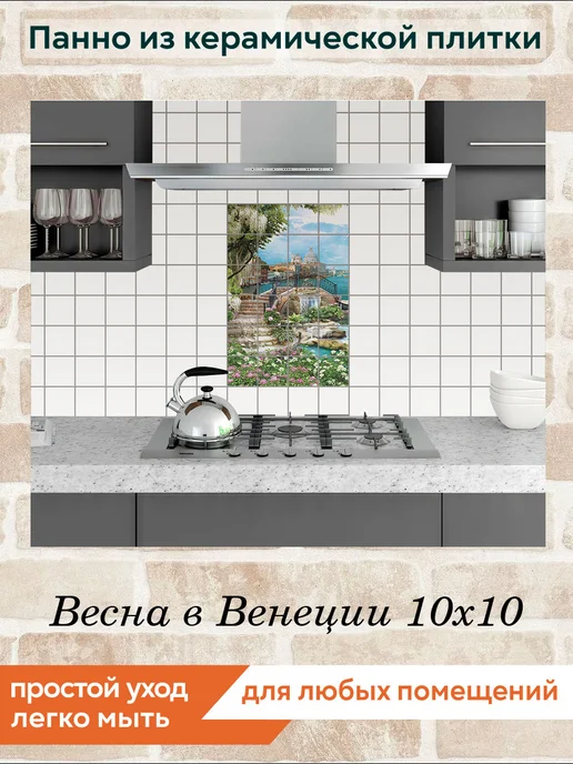 fres-co Панно из керамической плитки Весна в Венеции 10х10, 10x10, фото 3