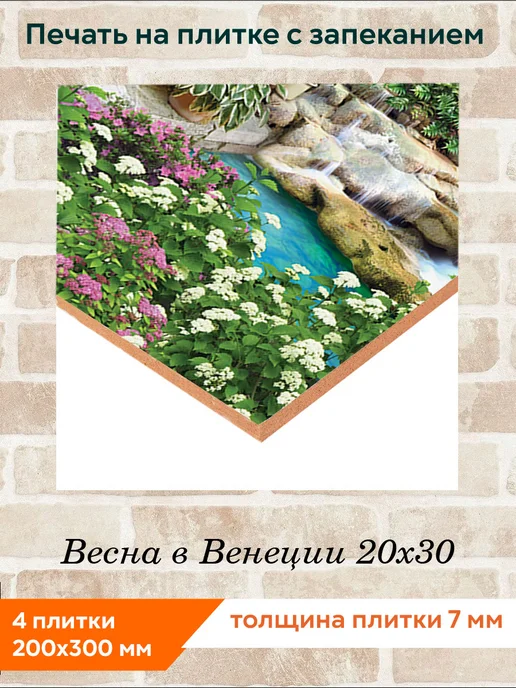 fres-co Панно из керамической плитки Весна в Венеции 10х10, 20x30, фото 2