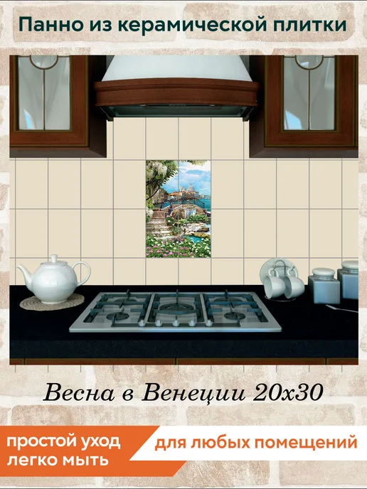 fres-co Панно из керамической плитки Весна в Венеции 10х10, 20x30, фото 3