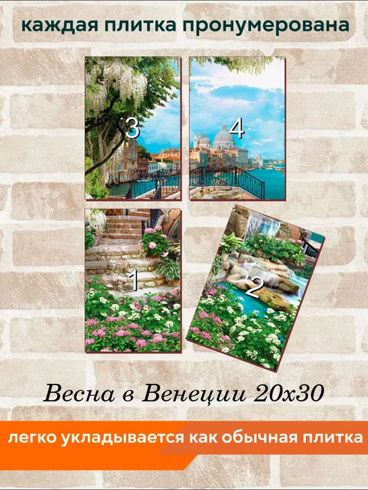 fres-co Панно из керамической плитки Весна в Венеции 10х10, 20x30, фото 4
