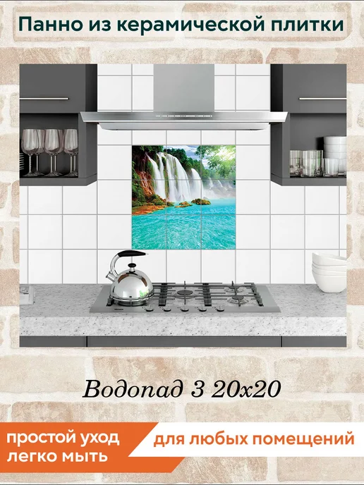fres-co Панно из керамической плитки Водопад 3 20х30, 20x20, фото 3