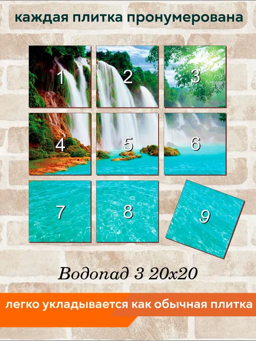 fres-co Панно из керамической плитки Водопад 3 20х30, 20x20, фото 4