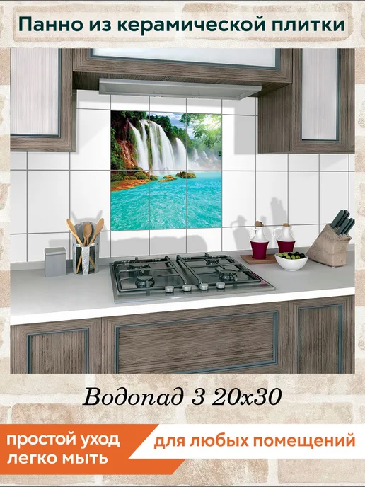 fres-co Панно из керамической плитки Водопад 3 20х30, 20x30, фото 3