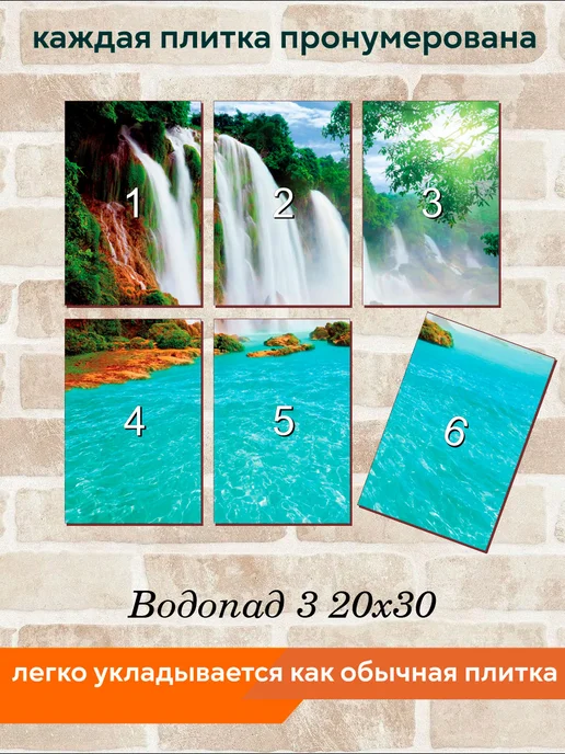 fres-co Панно из керамической плитки Водопад 3 20х30, 20x30, фото 4