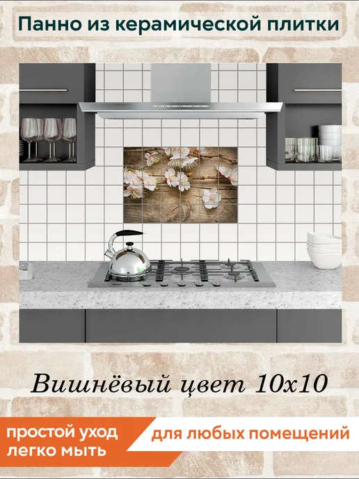 fres-co Панно из керамической плитки Вишнёвый цвет 10х10, 10x10, фото 3
