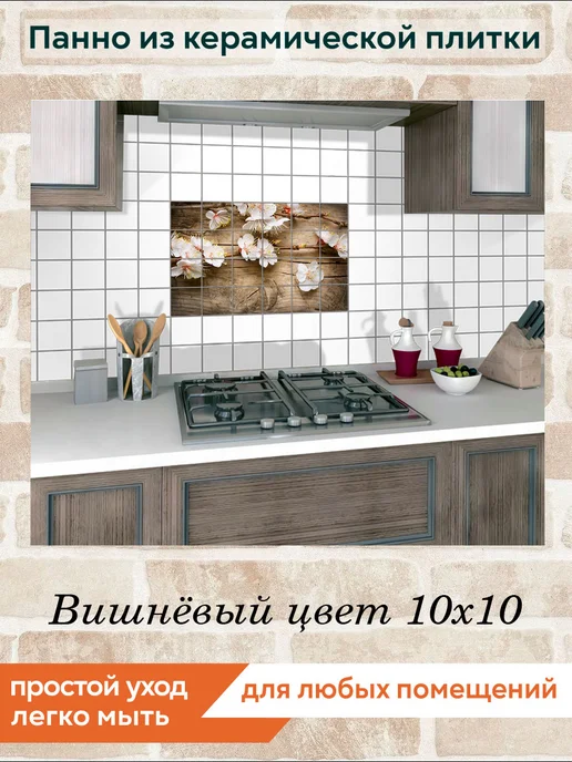 fres-co Панно из керамической плитки Вишнёвый цвет 10х10, 10x10, фото 5