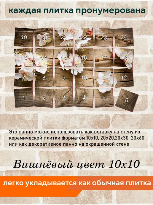 fres-co Панно из керамической плитки Вишнёвый цвет 10х10, 10x10, фото 6
