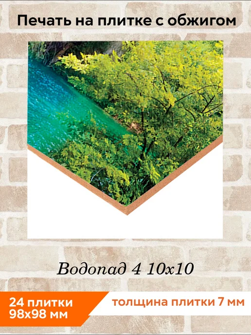 fres-co Панно из керамической плитки Водопад 4 10х10, 10x10, фото 2