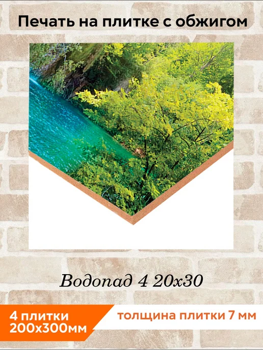 fres-co Панно из керамической плитки Водопад 4 10х10, 20x30, фото 2