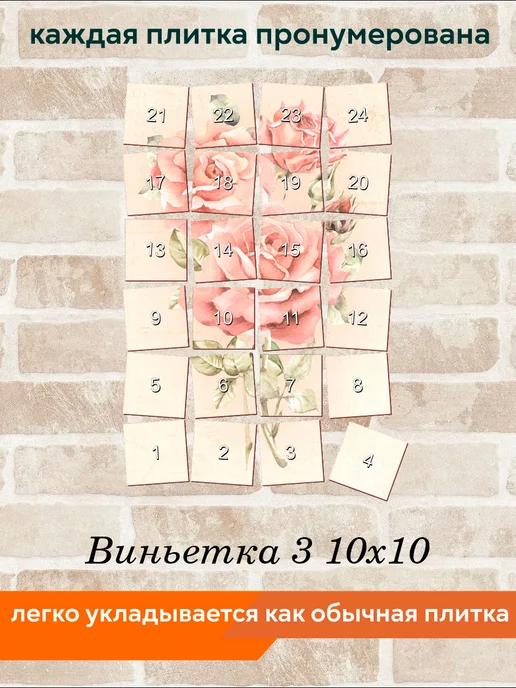 fres-co Панно из керамической плитки Виньетка 3 10х10, 10x10, фото 6
